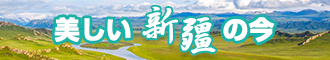 大鸡巴嗯嗯免费视频新疆banner-w330n60.jpg